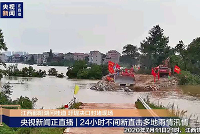 江西省鄱阳县遭受一连强降雨，，近十天平均降雨量高达324.4毫米。。九五至尊第一时间随中国安能建设一道奔赴封堵现场，，为抗洪抢险保驾护航。。